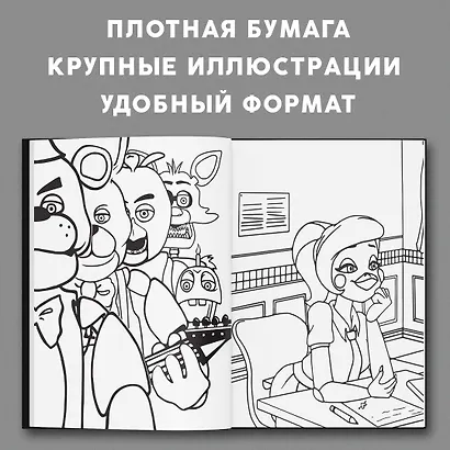 Раскраска. Пять ночей у Фредди. Файлы Фредди - фото 5