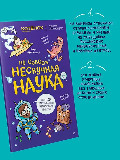Ну совсем нескучная наука. (Обложка) - фото 4