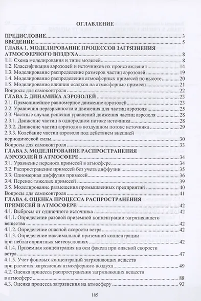 Моделирование и оценка процессов в техносфере - фото 3