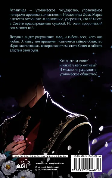 Сердце Атланта. Тень Луны - фото 2