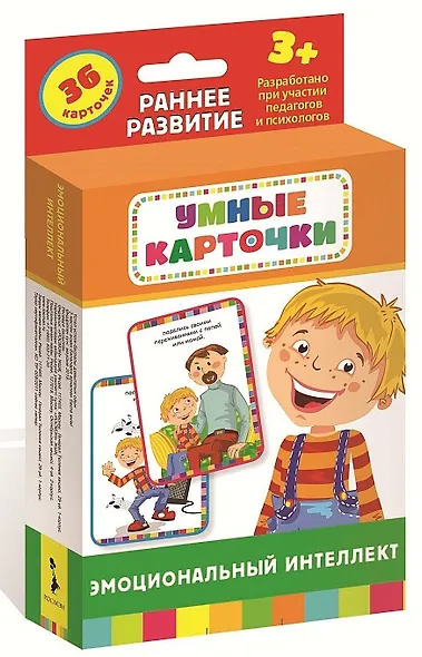 Эмоциональный интеллект. Развивающие карточки - фото 1