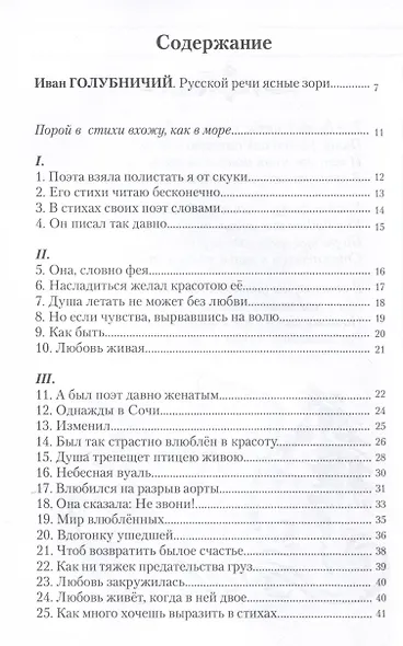 В круговерти любви - фото 3