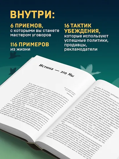 Психология влияния. Как научиться убеждать и добиваться успеха - фото 6