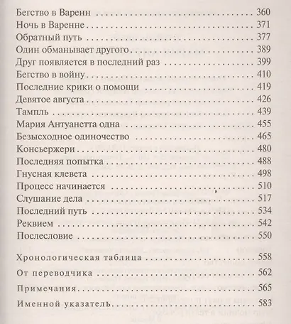 Мария Антуанетта - фото 4