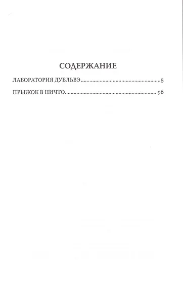 Лаборатория Дубльвэ - фото 2