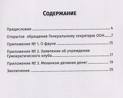 Приглашение к миру и продолжению жизни - фото 2