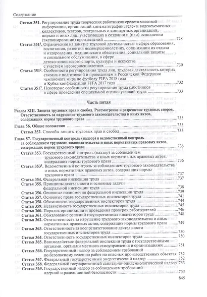 Коммент. к Трудовому кодексу РФ. - 3 изд. - фото 7