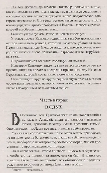 Король холопов - фото 3