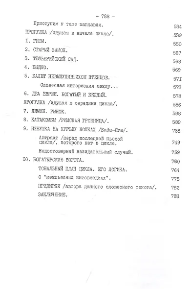 Критика схоластических черт современной теории музыки - фото 4