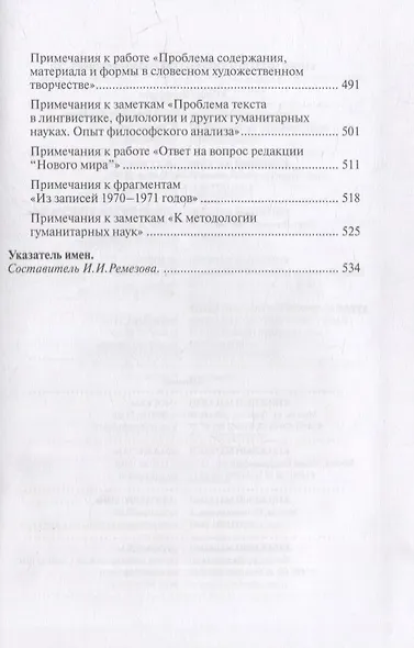 Автор и герой в эстетическом событии - фото 3