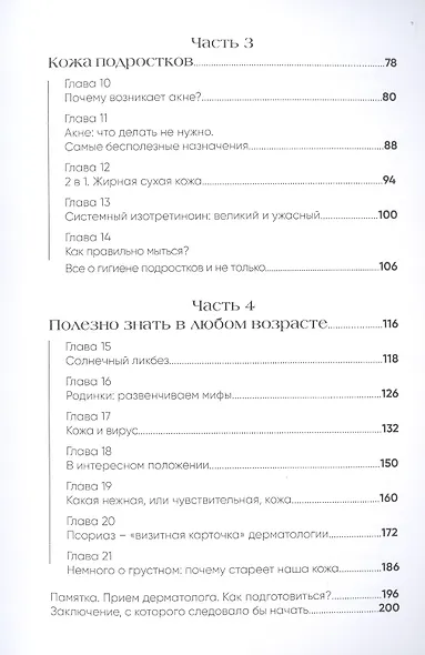Под покровом кожи. Советы практикующего дерматолога - фото 3