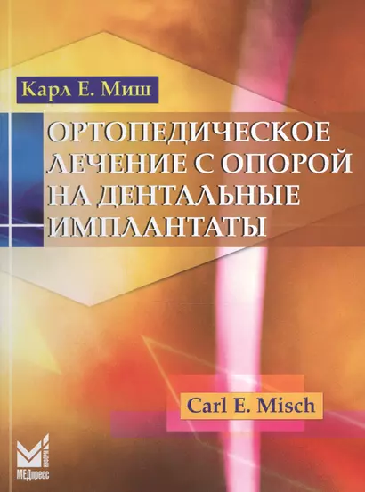 Ортопедическое лечение с опорой на дентальные имплантаты - фото 1