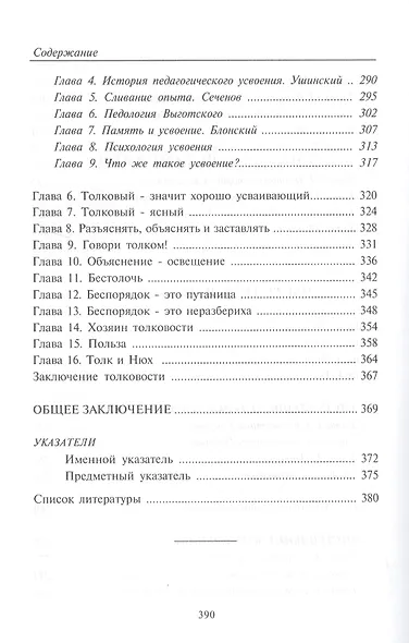 Основы науки думать. Книга 3. Сообразительность, понятливость, толковость - фото 5