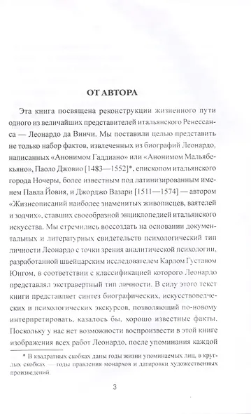 Леонардо да Винчи. Фауст итальянского Ренессанса - фото 6