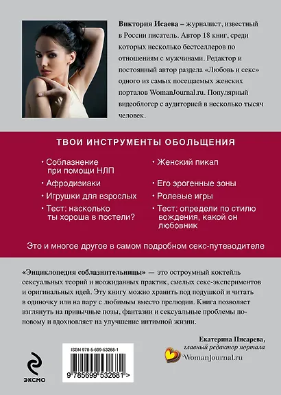 Энциклопедия соблазнительницы - фото 2
