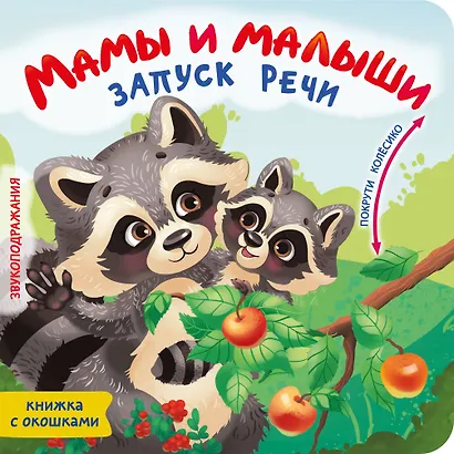 Мамы и малыши - фото 1