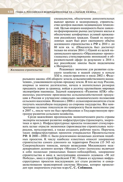 История России, 1946 год - начало XXI века. 11 класс. Базовый уровень. Учебник - фото 5