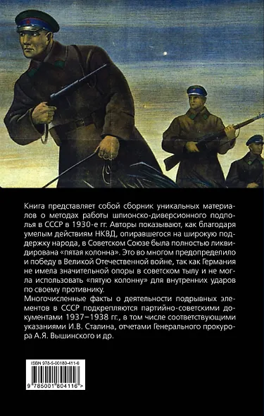 Ликвидация "пятой колоны" - фото 2