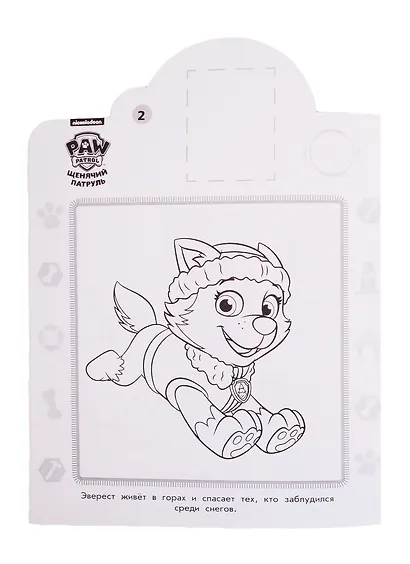 Наклей и раскрась! "Щенячий патруль" - фото 3