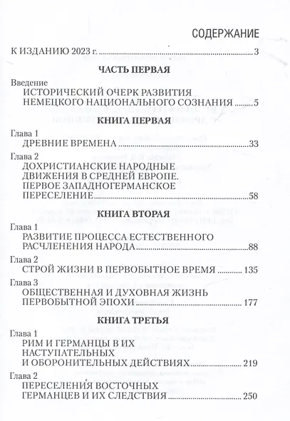 История германского народа с древности и до Меровингов - фото 3
