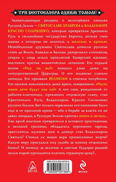 Святослав Великий и Владимир Красно Солнышко. Языческие боги против Крещения - фото 2