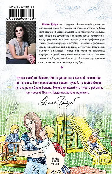 Чужой ребенок - фото 2