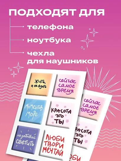 Жить, а не ждать. Набор 3D стикеров (6 штук) - фото 4