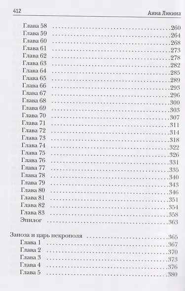 Заноза факультета некромантов - фото 6