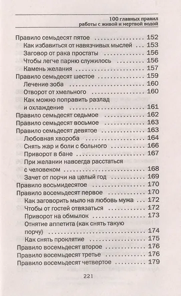100 главных правил работы с живой и мертвой водой - фото 8