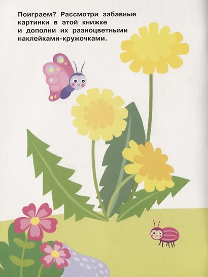 НАКЛЕЙКИ-КРУЖОЧКИ. Вып.10 - фото 2