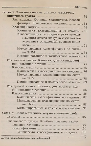 Лечение и профилактика онкологических заболеваний - фото 3