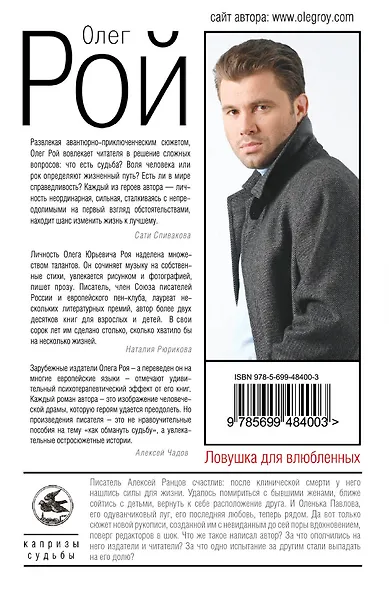 Ловушка для влюбленных : роман - фото 2