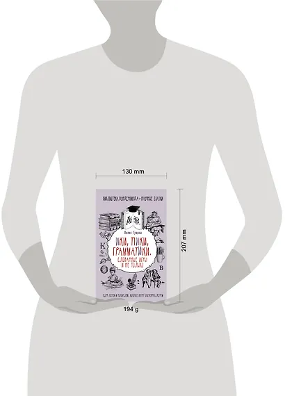 Словарные игры и не только. Ики, пики, грамматики - фото 3