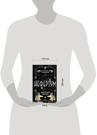 Нефертум. Запретная звезда - фото 13