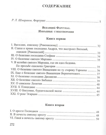 Избранные стихотворения - фото 2