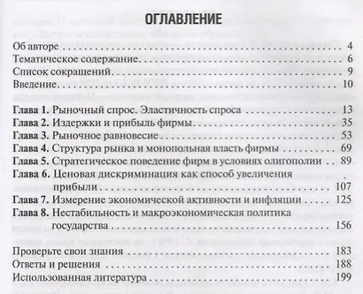 Экономика для менеджеров. - фото 2
