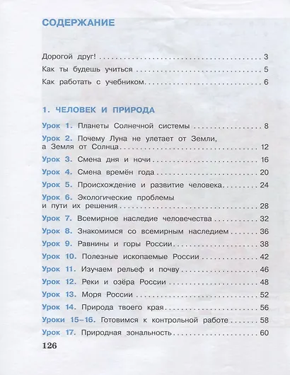 Окружающий мир. 4 класс. В 2-х частях (комплект из 2 книг) - фото 2