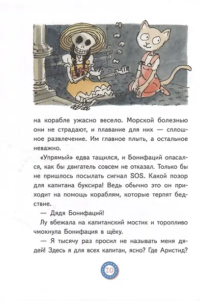 Лу Всехнаверх. Книга 2. Похищение попугая - фото 7