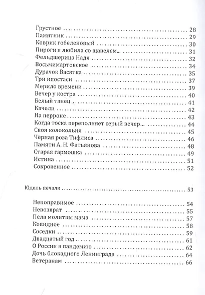 И отразится в капле мир: сборник стихотворений - фото 3