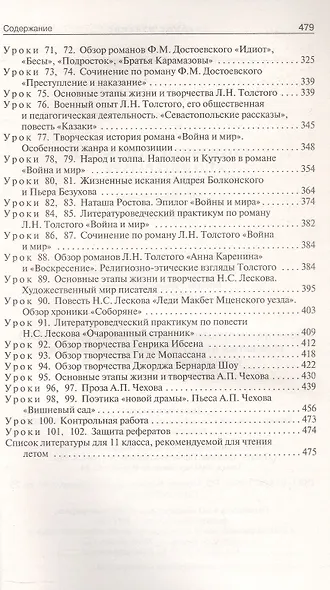 Поурочные разработки по литературе. 10 класс. К УМК Ю.В. Лебедева (М.: Просвещение). Пособие для учителя. Новый ФГОС - фото 4