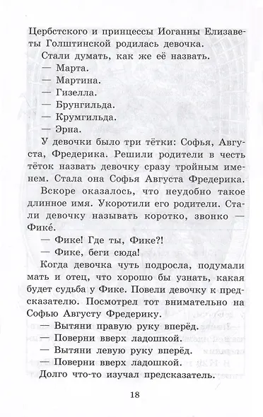 Великая Екатерина - фото 5