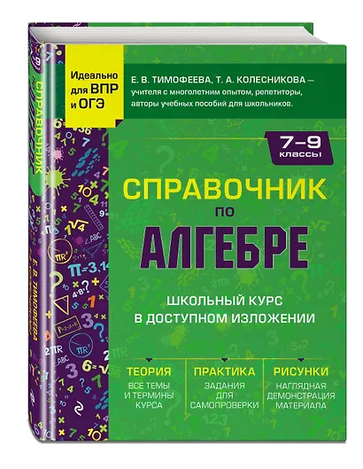 Справочник по алгебре для 7-9 классов - фото 3