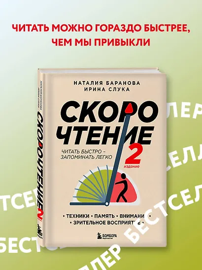 Скорочтение. Техники, память, внимание, зрительное восприятие - фото 4