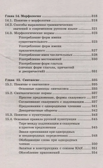 Русский язык и культура речи. Учебное пособие - фото 5