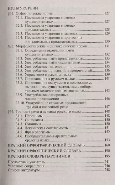 Все правила русского языка. Карманный справочник. 10-е издание - фото 5