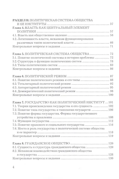 Политология: Учебник - фото 3