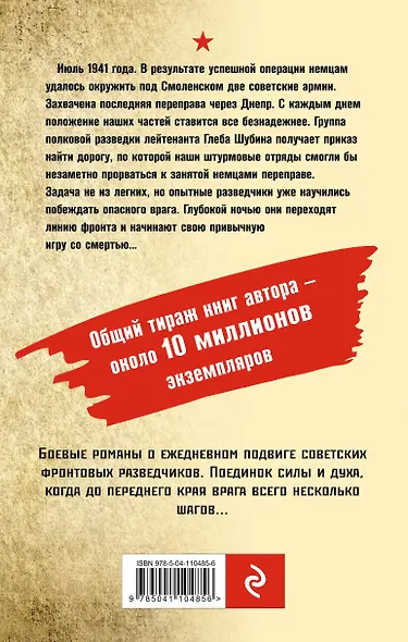 Огненный тыл - фото 2