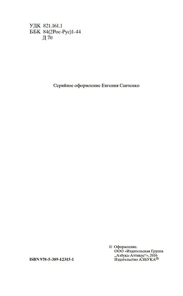 Униженные и оскорбленные - фото 7