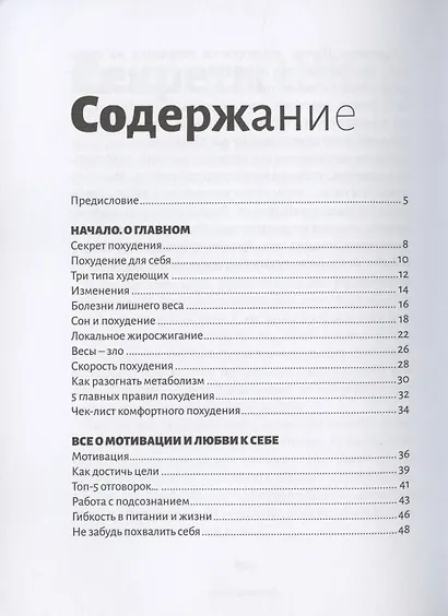 Твой последний диетолог. Как похудеть и остаться в живых - фото 2