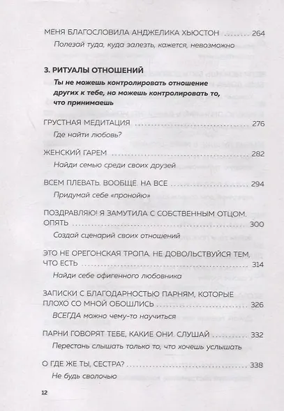 Купи себе эти чертовы лилии. И другие целительные ритуалы для настройки ...